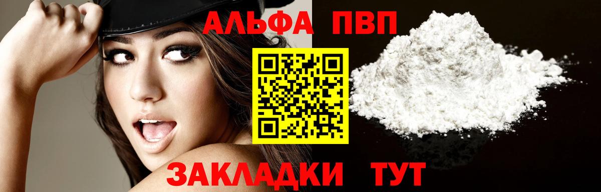 закладка  A-PVP Соль  Вязьма  Вход с VPN  Alfa_PVP СК  Альфа ПВП СК 