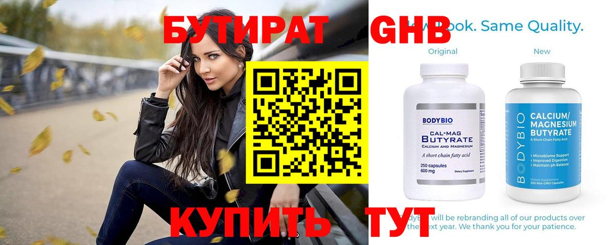 Бутират оксана Вязьма