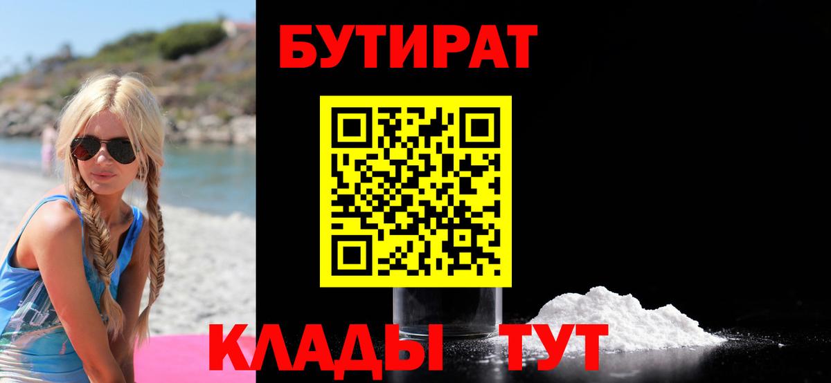 БУТИРАТ оксибутират  Вход с VPN  Вязьма 