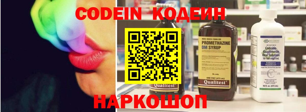 Кодеиновый сироп Lean напиток Lean (лин) Вязьма