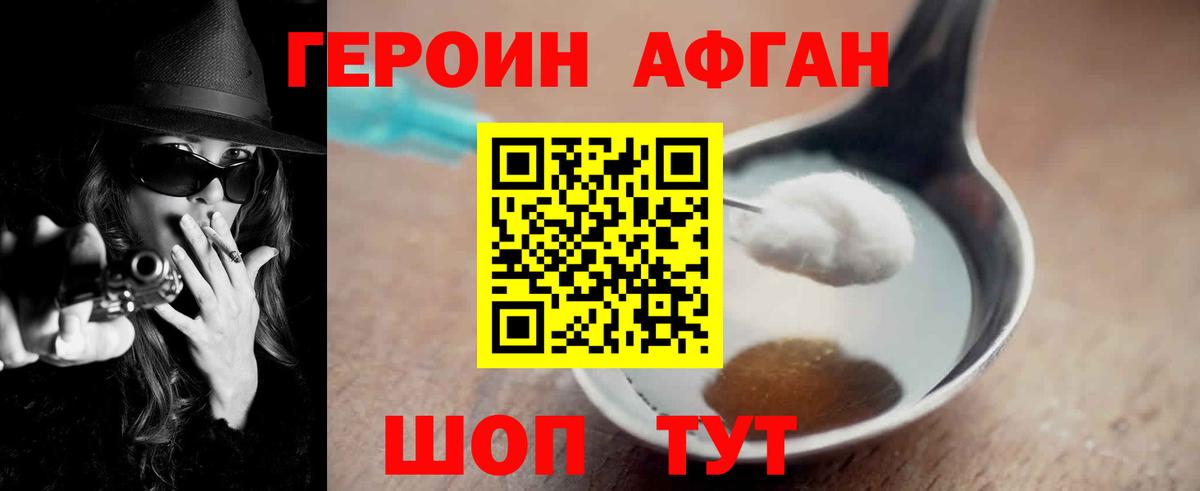Героин VHQ Вязьма