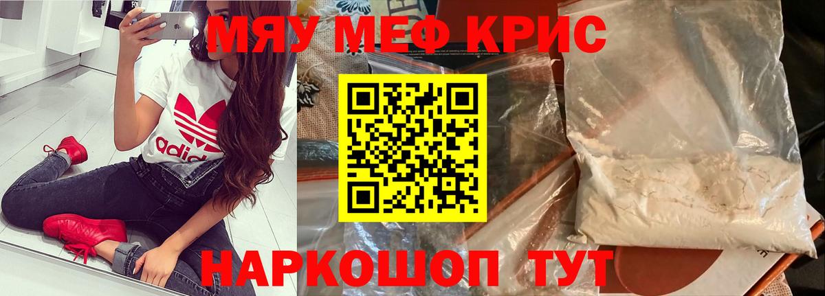 МЕФ  Меф 4 MMC  Меф  Вязьма  Вход с VPN  МЯУ-МЯУ 4 MMC 